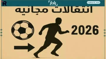 زميل صلاح بين أبرز النجوم المنتهية عقودهم في 2026 (صور)
